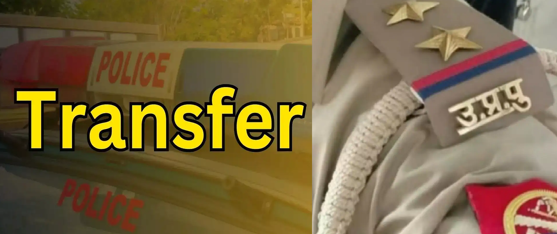 UP Police Transfer UP Police Transfer