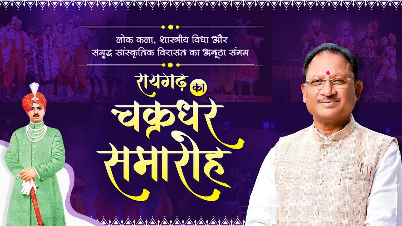 Chakradhar Samaroh 2025 Chakradhar Samaroh 2025
