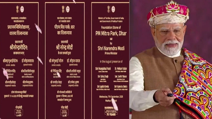 MP News: धार में पीएम मोदी ने टेक्सटाइल पार्क का शिलान्यास, 'स्वस्थ नारी-सशक्त परिवार' अभियान का भी किया शुभारंभ...
