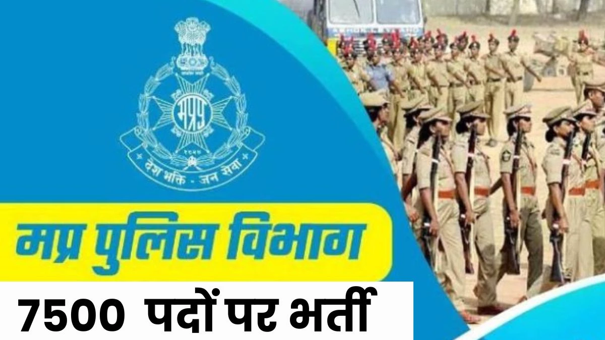 MP Police Constable Recruitment
