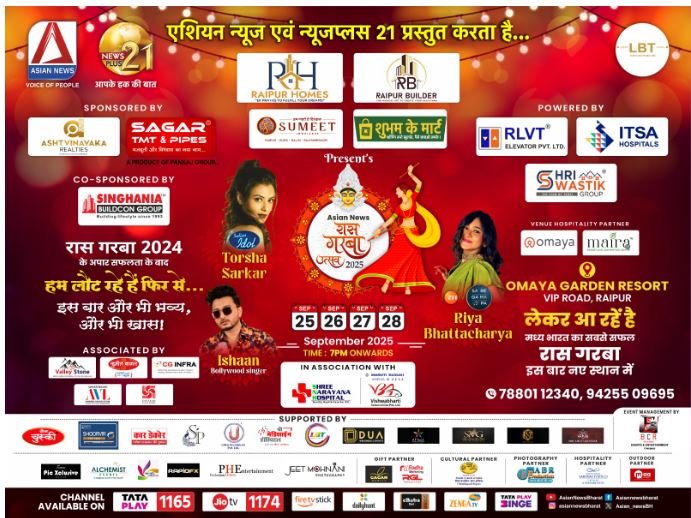 Raas Garba 2025: एशियन न्यूज और न्यूजप्लस 21 के रास गरबा 2025 का काउंटडाउन शुरु, 25 से 28 सितंबर तक ओमाया गार्डन रिज़ॉर्ट में सजेगा माता रानी का दरबार, फ्री गरबा वर्कशॉप कल से, हो जाइए तैयार