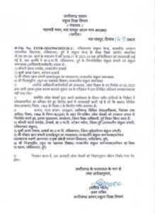CG News: पीएफ खाते में वित्तीय अनियमितता, तत्कालीन प्राचार्य सहित चार सस्पेंड, स्कूल शिक्षा विभाग की बड़ी कार्यवाही 2 WhatsApp Image 2025 09 20 at 8.52.58 PM