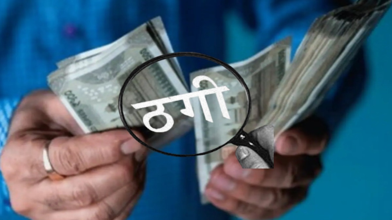 MP News : 4 करोड़ से ज्यादा के ठगी के आरोपी दंपति गिरफ्तार, 7 महीने से थे फरार
