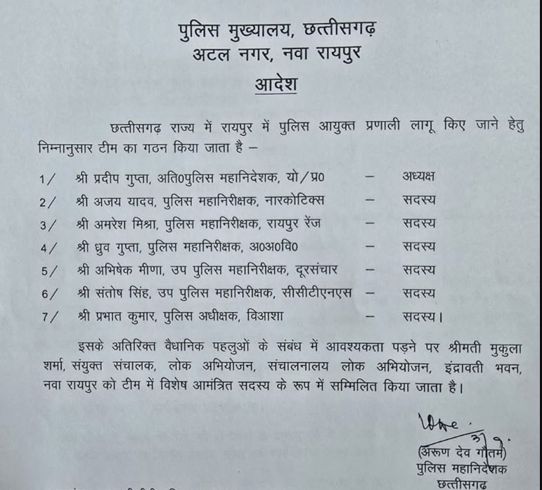 PoliceCommissionerate System in Raipur: Draft committee of 7 IPS officers formed to implement Police Commissionerate System
