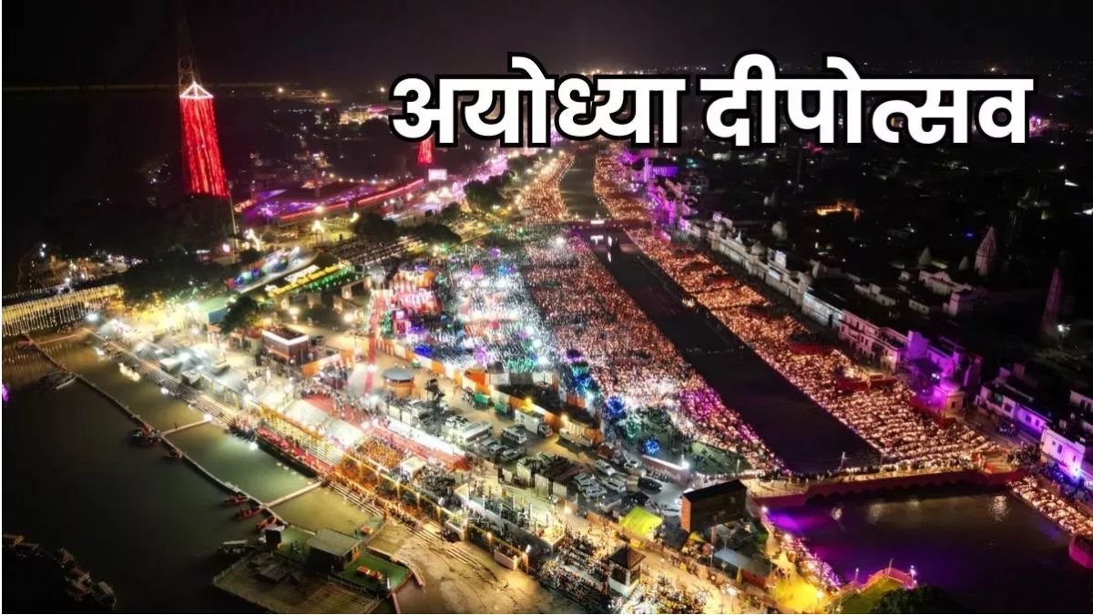 Ayodhya Deepotsav 2025