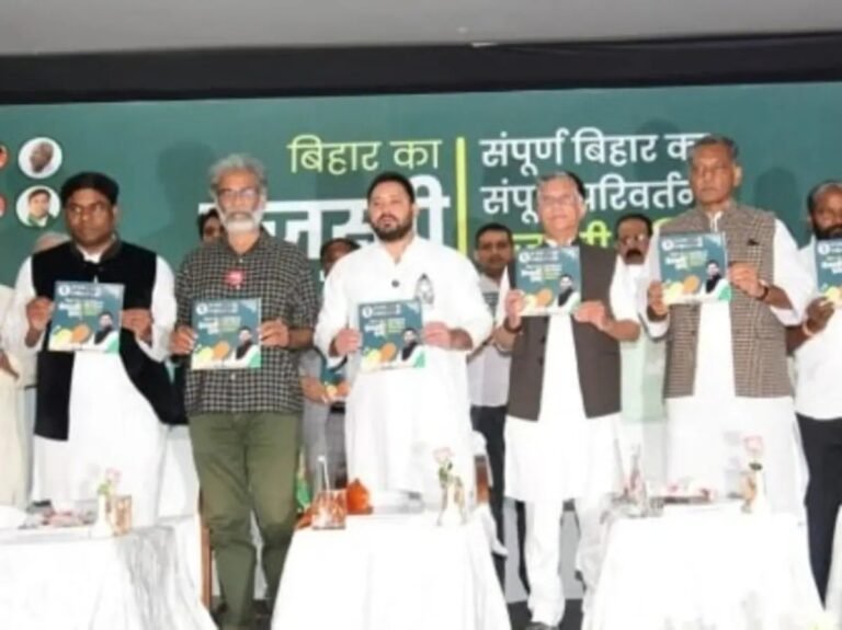 Bihar Elections: महागठबंधन का मेनीफेस्टो लॉन्च; सरकारी नौकरी, पेंशन समेत 25 वादे, यहां देखें चुनाव घोषण पत्र