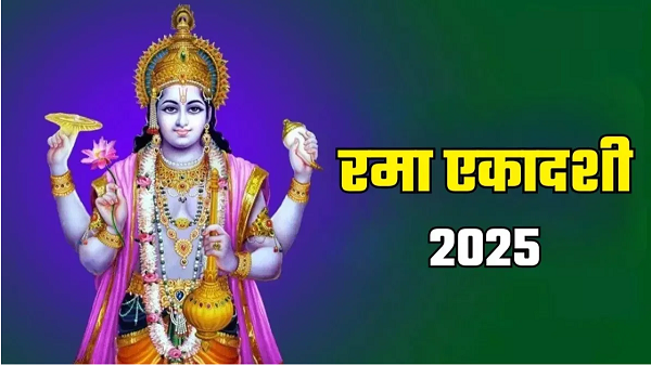 Rama Ekadashi 2025