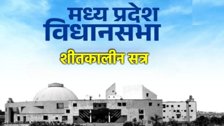 MP Vidhan Sabha Winter Session: