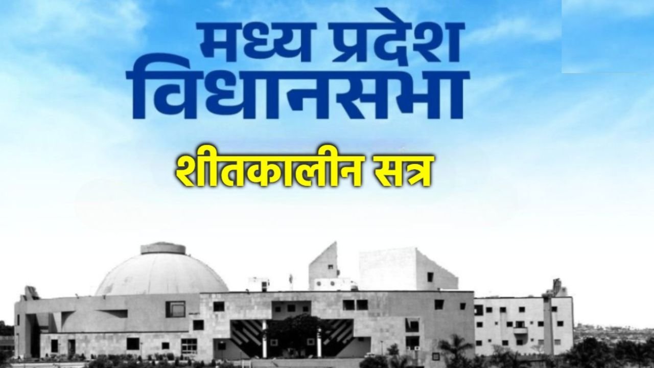 MP Vidhan Sabha Winter Session: