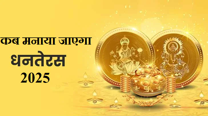 Dhanteras 2025