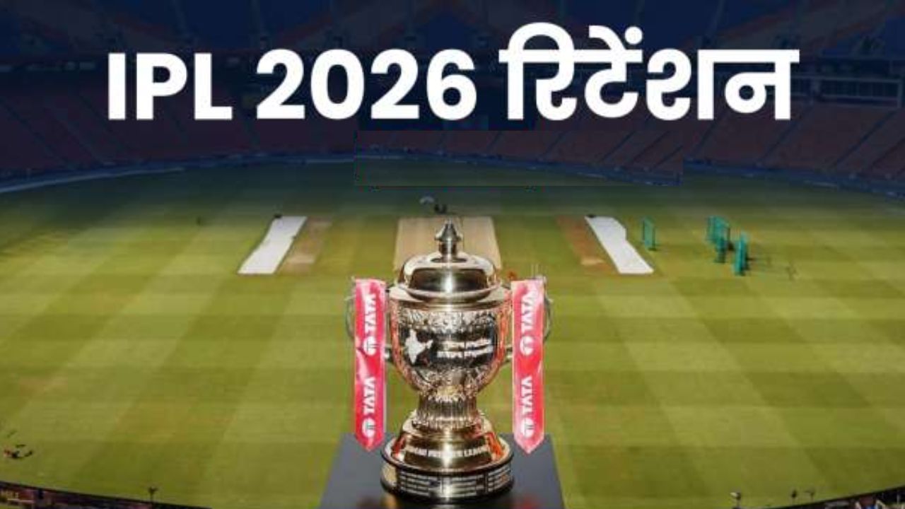 IPL 2026 Retained Players: