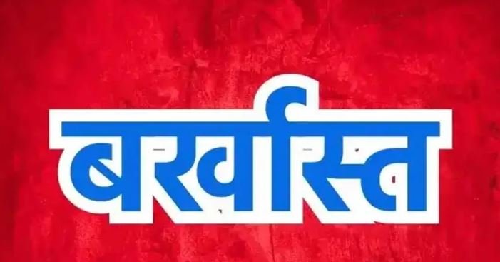 CG News : पुलिस के 3 जवान नौकरी से किए गए बर्खास्त, शराब सेवन और अनुशासनहीनता बनी वजह