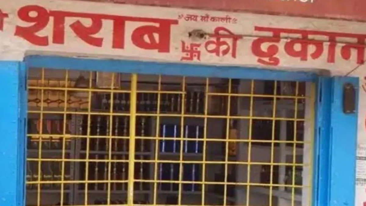 liquor shops: 4 दिन बंद रहेगी देशी शराब की दुकान, नोट कर लें तारीख