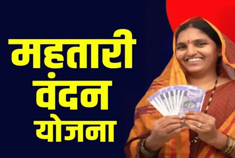 Mahtari Vandan Yojana