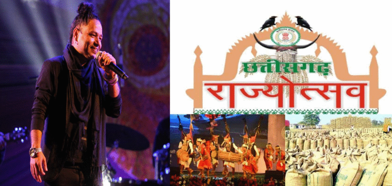 CG Rajyostav 2025