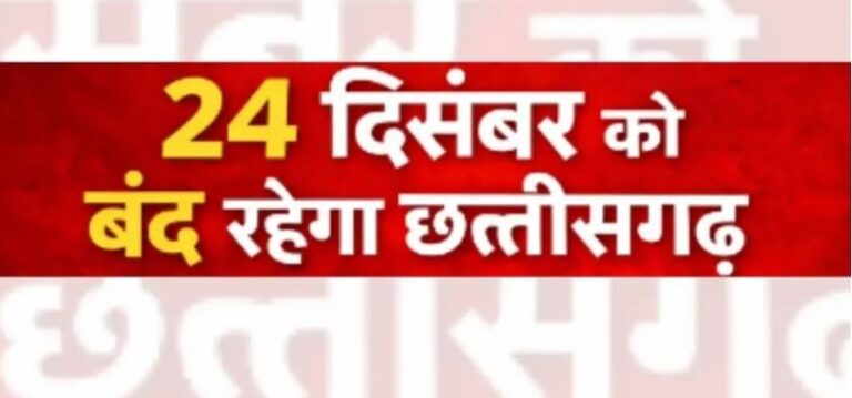 Chhattisgarh bandh on December 24