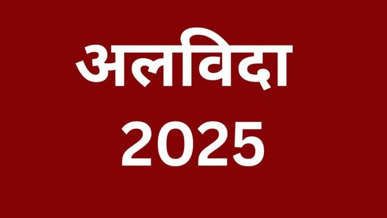 Year Ender 2025