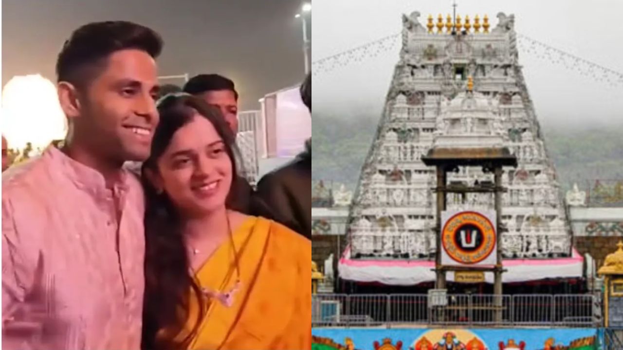 Suryakumar Yadav Visit Tirumala Temple: टी20 वर्ल्ड कप से पहले तिरुपति पहुंचे कप्तान सूर्या, पत्नी देविशा संग लिया भगवान वेंकटेश्वर का आशीर्वाद