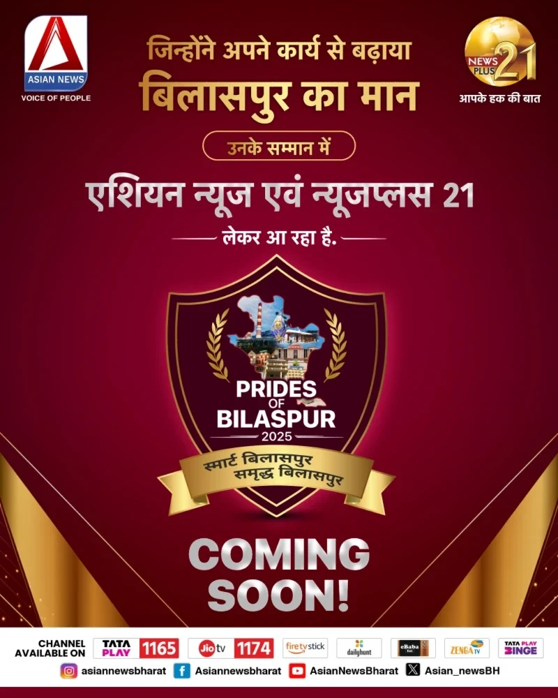 एशियन न्यूज़ एवं न्यूज़प्लस 21