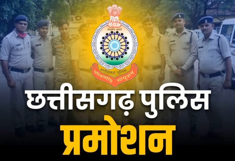 Cg Police Promotion