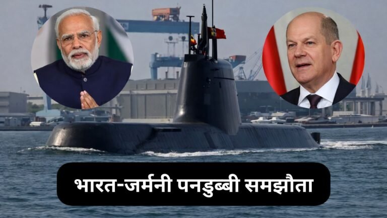 India-Germany defense deal: भारत-जर्मनी के बीच 8 अरब डॉलर की पनडुब्बी डील की तैयारी, होगी अब तक की सबसे बड़ी रक्षा डील, अगले सप्ताह मोदी से मुलाकात करेंगे जर्मन चांसलर