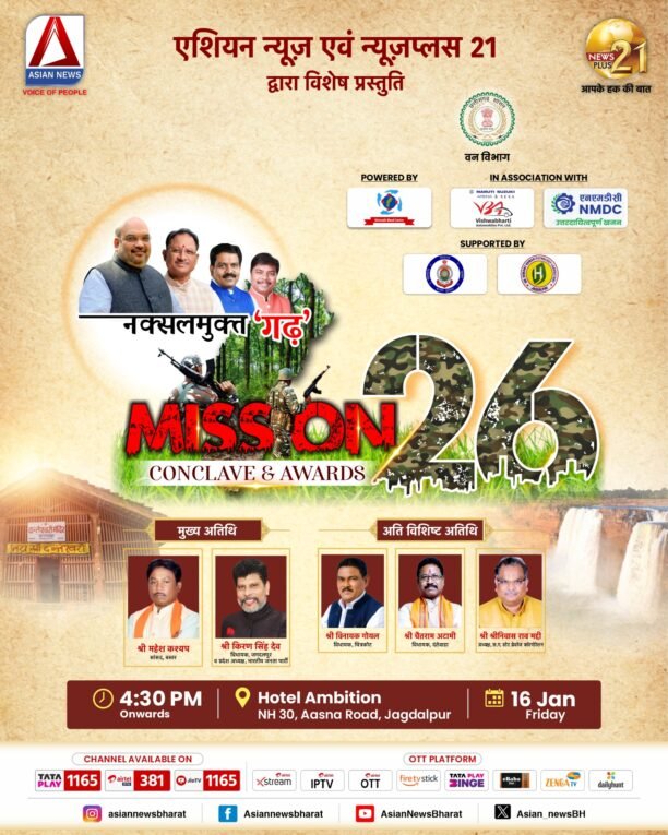 Naxal Mukt Garh - Mission 26” Conclave & Awards