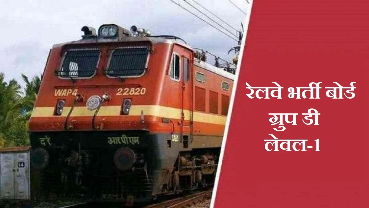 RRB Group D Recruitment 2026 RRB Group D Recruitment 2026
