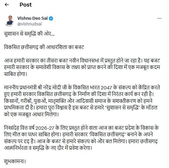 CG Assembly Budget Session: थोड़ी ही देर में वित्त मंत्री ओपी चौधरी पेश करेंगे वित्तीय वर्ष 2026-27 का बजट, राज्य के विकास मॉडल पर आधारित होगा बजट 3 111