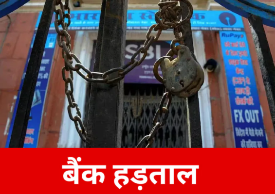 Bank Strike
