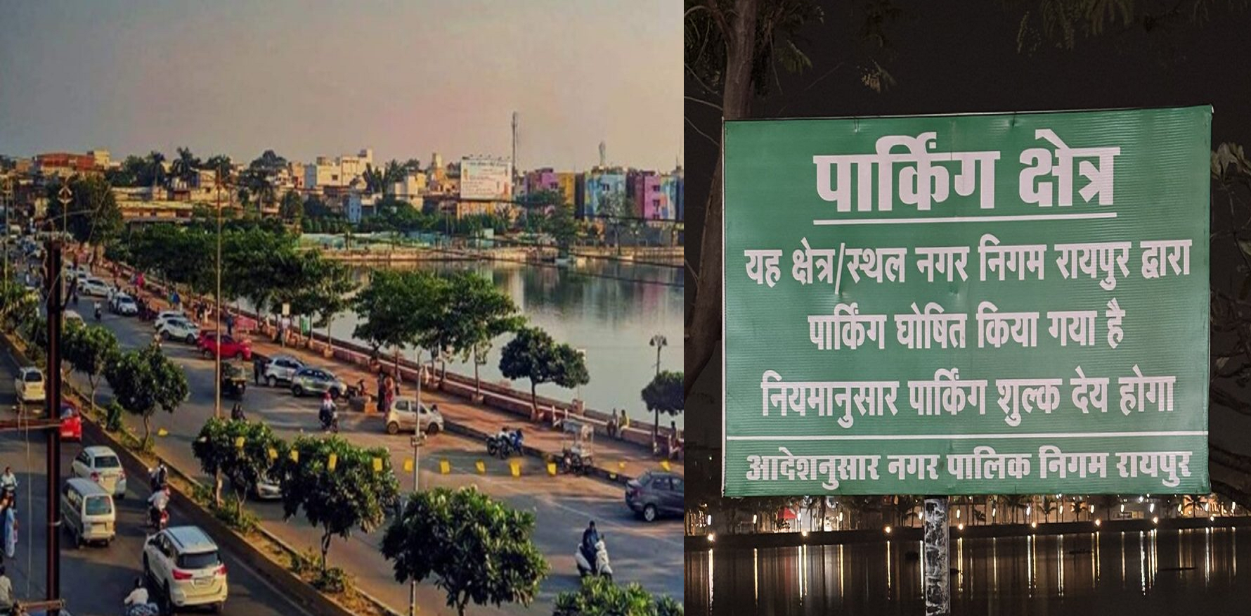 Raipur City News Raipur City News