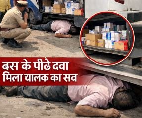 CG Accident, Driver Crushed to Death as Bus Reverses