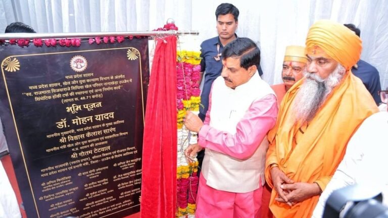 MP News : मुख्‍यमंत्री डॉ. यादव ने नानाखेडा स्‍टेडियम में 48.71 करोड़ रुपए की लागत के सिन्थेटिक हॉकी टर्फ एवं अन्‍य निर्माण कार्यों का किया भूमि-पूजन