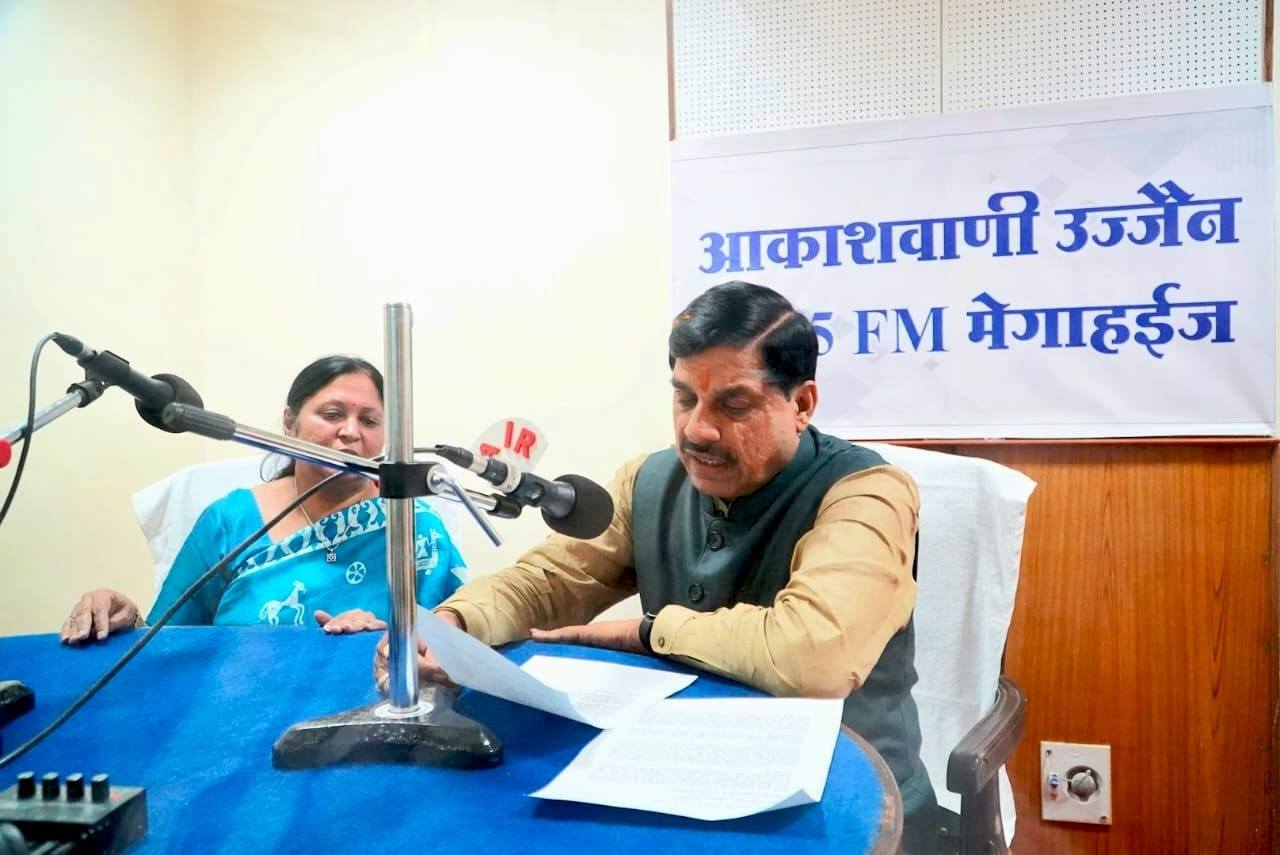 MP News : मुख्यमंत्री डॉ. मोहन यादव ने उज्जैन आकाशवाणी से दिया संदेश, कहा- बनायेंगे समृद्ध मध्यप्रदेश, विकसित मध्यप्रदेश