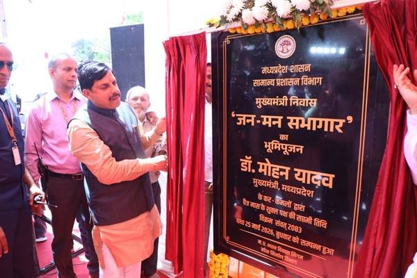 MP News : मुख्यमंत्री डॉ. मोहन यादव ने किया जन-मन सभागार का भूमि पूजन, मुख्यमंत्री निवास परिसर में बनेगा विशाल ऑडिटोरियम