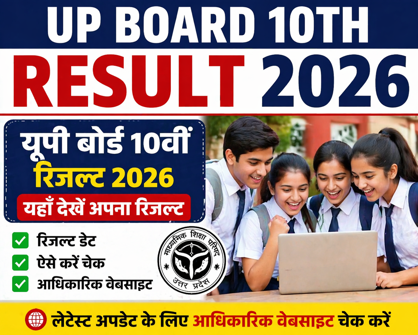 UP Board 10th Result 2026 UP Board 10th Result 2026