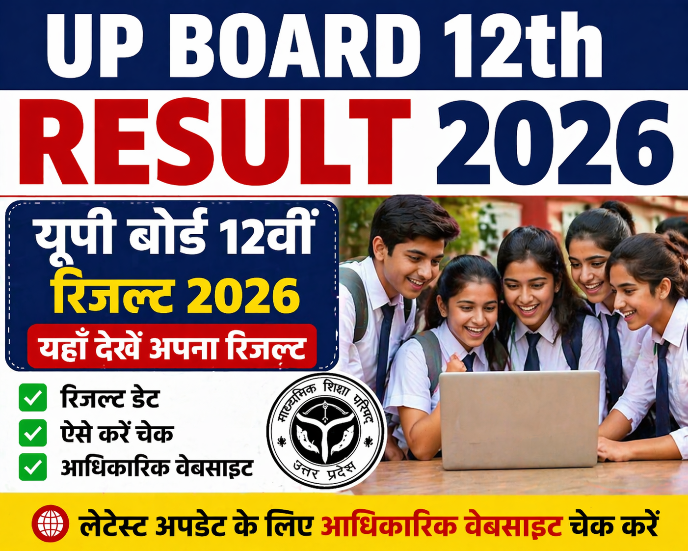UP Board 12th Result 2026 UP Board 12th Result 2026