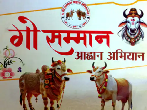 Raipur City News: A nationwide rally will be held, with memorandums for the 'Cow Respect Food Campaign' being presented in 5,000 tehsils. A rally will be held in Raipur on April 27.