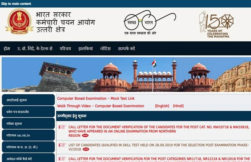 SSC Vacancy 2026
