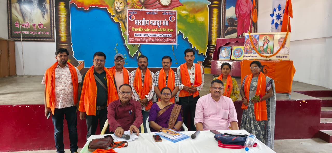 CG News: Bharatiya Mazdoor Sanghs state working committee meeting concludes, massive protest rally announced in Raipur on October 1