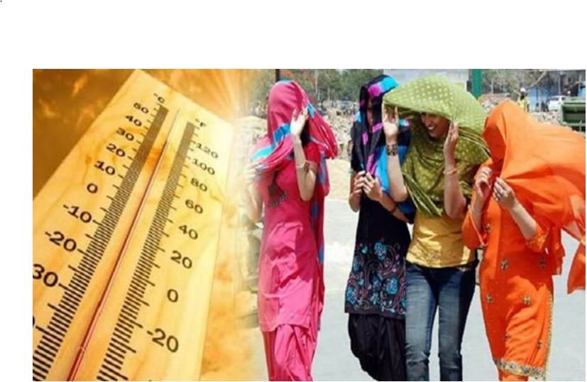 Chhattisgarh weather heatwave: रायुपर में आज 45 डिग्री के पार जा सकता है तापमान, अगले दो दिन और बढ़ेगी गर्मी, जानें छत्तीसगढ़ में कहां कितना तापमान