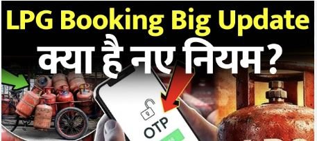 LPG Delivery And Price Update: LPG सिलेंडर की डिलीवरी में DAC कोड के नाम पर साइबर ठगी से सावधान, LPG कंपनियों ने जारी की एडवाइजरी, पढ़ें पूरी खबर