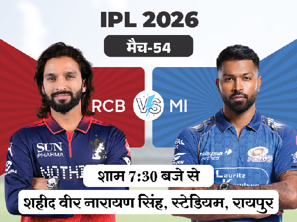 RCB vs MI Raipur 2026: A grand cricket match in Raipur today, RCB and Mumbai Indians will face each other.