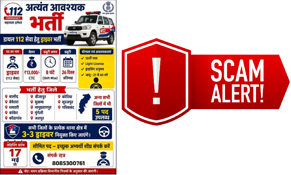 Raipur City News: Fraud in the name of Dial 112 recruitment, fraudsters released fake posters
