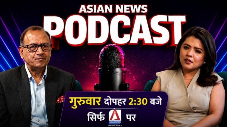 Asian News Bharat Special Podcast : कॉर्पोरेट सफलता की कहानी, विश्व भारती ऑटोमोबाइल्स के मैनेजिंग डायरेक्टर यशवंत अग्रवाल ने एशियन न्यूज भारत पॉडकास्ट में साझा किए अनुभव, गुरुवार दोपहर 2:30 बजे देखें सिर्फ एशियन न्यूज भारत पर