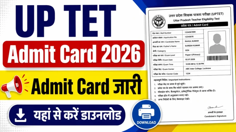 UP TET Admit Card 2026 जारी, ऐसे करें डाउनलोड