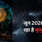 Mrityu Panchak 2026: Mrityu Panchak begins on June 6th. This period is considered the most inauspicious in astrology; avoid these 5 activities.