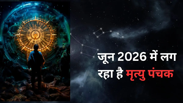 Mrityu Panchak 2026: Mrityu Panchak begins on June 6th. This period is considered the most inauspicious in astrology; avoid these 5 activities.