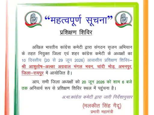CG News: Congress Training Camp Date Change, event to be held from June 20 now.